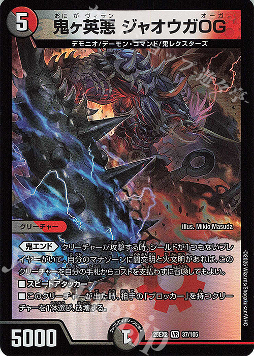 VR 鬼ヶ英悪 ジャオウガOG 販売 | [DM25-EX2] 王道vs邪道 デュエキング