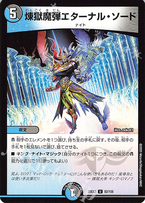 英知と追撃の宝剣 エターナルソード ex17 max 英知と追撃の宝剣