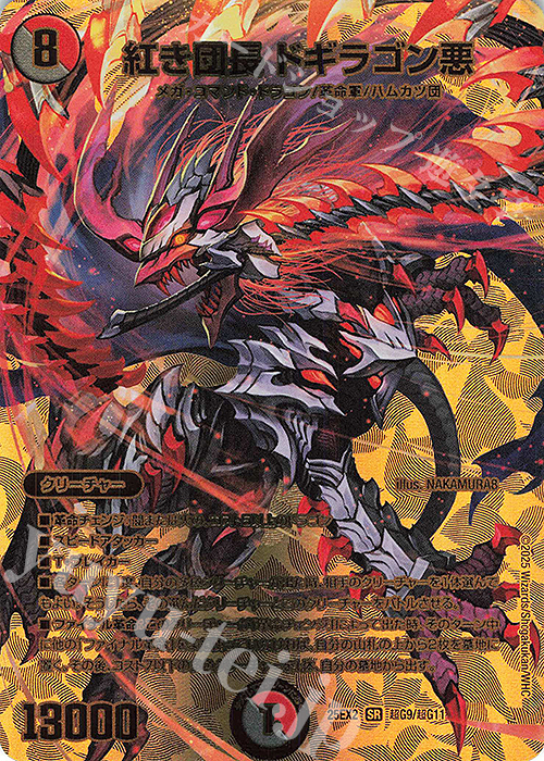 剣轟の団長 ドギラゴン王道 【DM25-RP4-DM1/DM1】【DMR】_ : トレカの