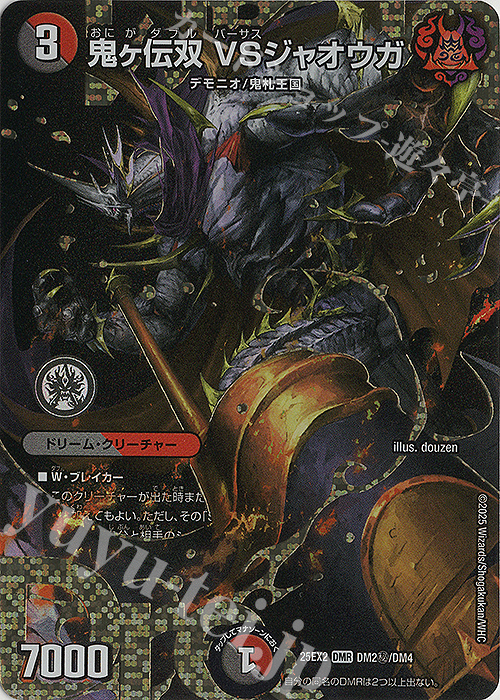 SE 鬼ヶ伝双 VSジャオウガ(シークレットドリームレア仕様) 販売