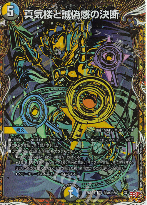 パーフェクトペテンシー SR デュエルマスターズ パーフェクトペテン