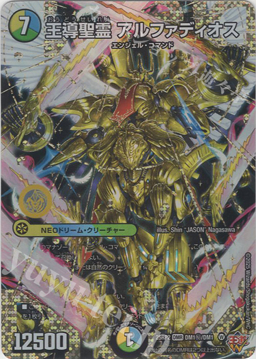 王導聖霊アルファディオス 4枚セット デュエルマスターズ 王導聖霊