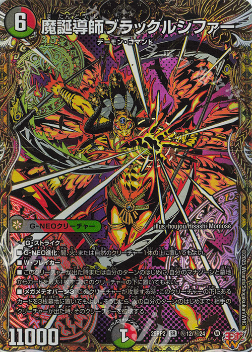 SE 魔誕導師ブラックルシファー(シークレットレア仕様) 販売 | [DM25