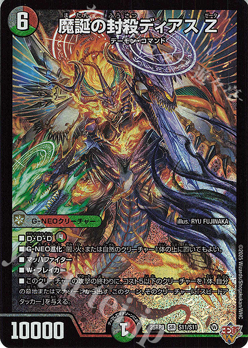 轟く邪道レッドゾーン 魔誕の封殺ディアスZ 〜墓碑に刻まれし