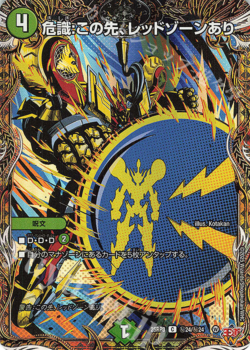 轟く邪道レッドゾーン デュエマ 轟く邪道レッドゾーン 2枚 轟く邪道