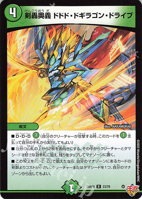 終淵 LOVE & ABYSS 剣轟の団長 ドギラゴン王道 4枚セット DMR 剣轟の