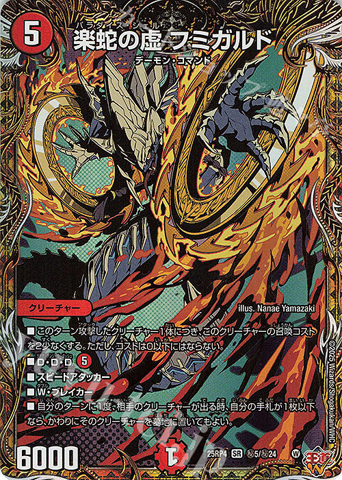 デュエルマスターズ 楽蛇の虚フミガルド シークレット 4枚セット 楽蛇