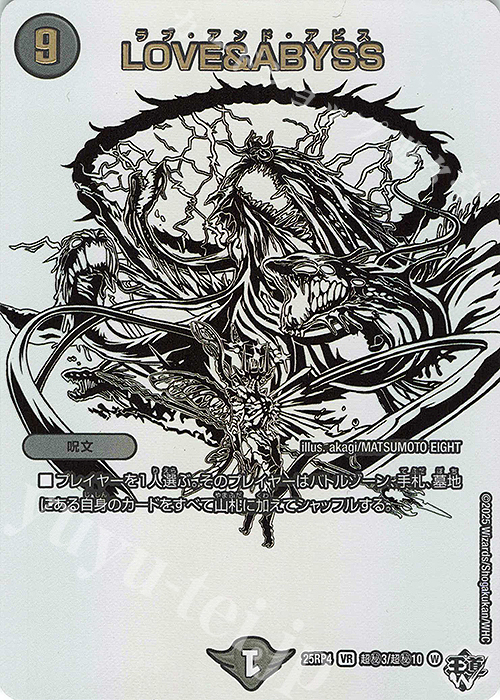 SE LOVE＆ABYSS(ジャシン純白シークレットパック仕様) 販売 | [DM25