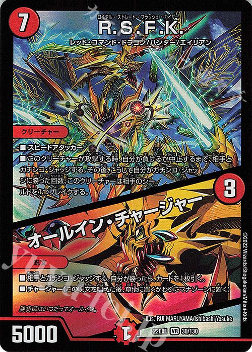 VR R.S.F.K.｜オールイン・チャージャー 買取 | [DM22-EX1] 黄金戦略