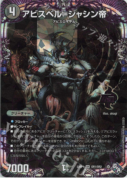 デュエルマスターズ アビスベル＝ジャシン帝 ブラックジャシン帝 抽選