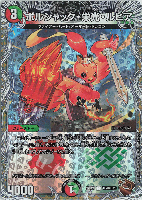 メンデルスゾーン 切札勝太＆カツキング 熱血の物語 ボルシャック•栄光