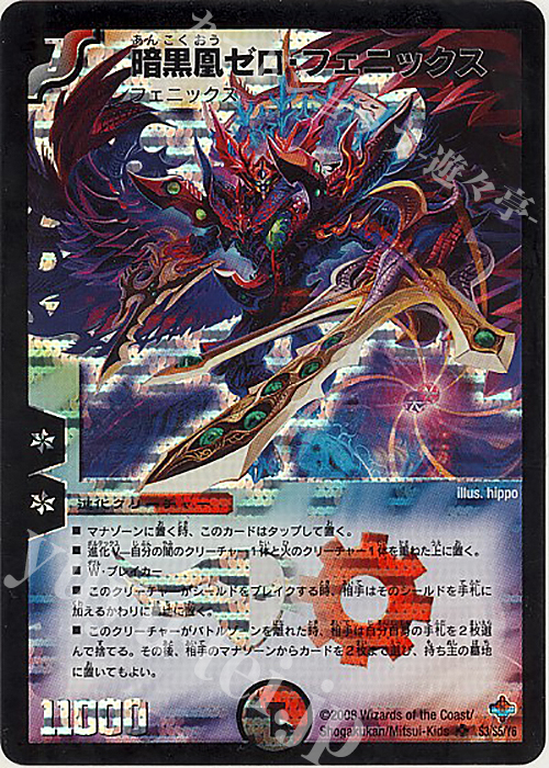 SR 暗黒凰ゼロ・フェニックス 販売 | [DM-27] 極神編 第4弾 完全極神