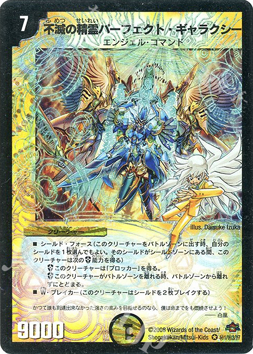 SE 不滅の精霊パーフェクト・ギャラクシー 販売 | [DM-28] 戦国編 第1