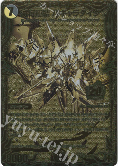 滅将連結パギャラダイダ ゴールドレア 20th SE 滅将連結