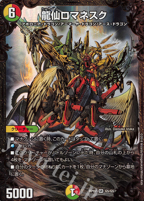 SR 龍仙ロマネスク(ウルトラゴールデンカード仕様) 販売 | [DMRP-07