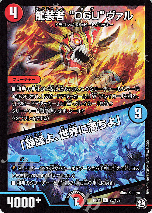 R 龍装者“OGU”ヴァル｜「静謐よ、世界に満ちよ」 販売 | [DMRP-11] 超