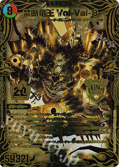 デュエマ 禁断竜王 ボルバル8 vol-val8 金トレジャー 2枚セット