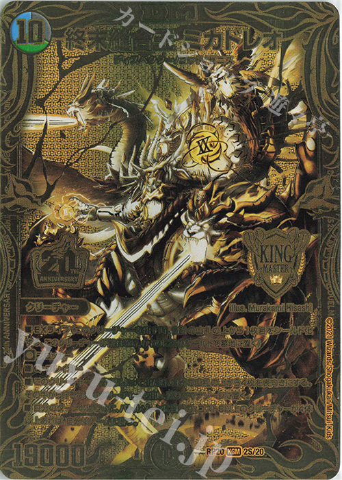 KGM 終末縫合王 ミカドレオ(20thSPゴールドレア仕様) 買取 | [DMRP-20