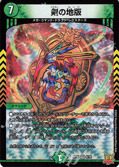 VR 剣の地版 買取 | [DMRP-21] 王来MAX 拡張パック第1弾 鬼ヤバ逆襲S