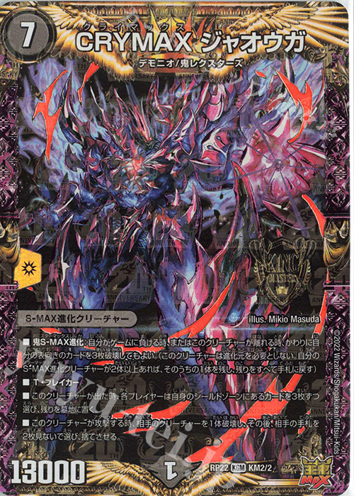 CRYMAXジャオウガ csプロモ クライマックスジャオウガ Amazon.co.jp