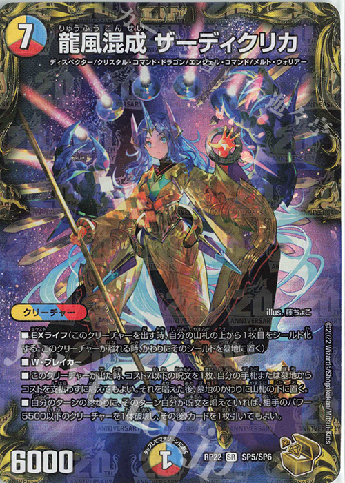 デュエルマスターズ SR、金トレジャーまとめ売り SR 「俺獅」の頂天