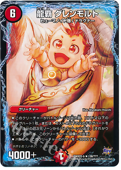 R 龍覇 グレンモルト 販売 | [DMX-22] 超ブラック・ボックス・パック