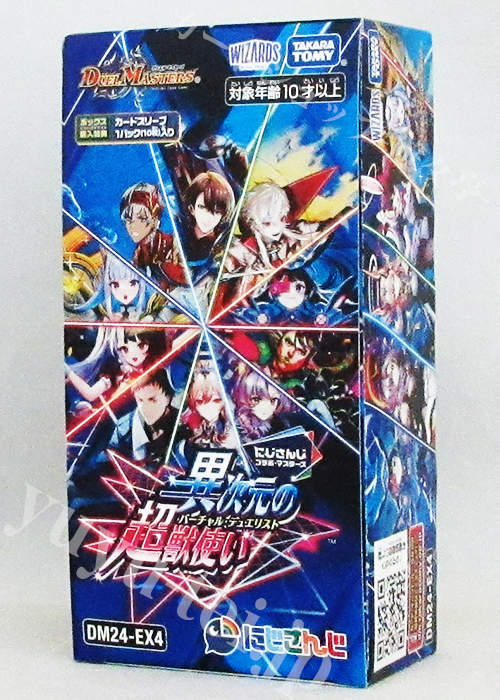 デュエル・マスターズ にじさんじ 異次元の超獣使い 3BOXセット カード