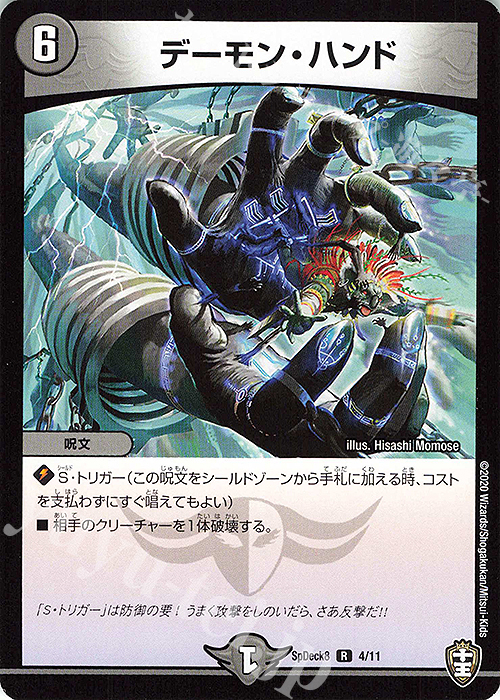 松本しげのぶサイン入り】デュエマ デーモンハンド 松本しげのぶサイン