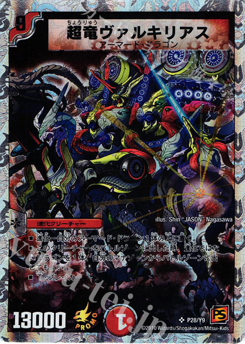 デュエルマスターズ 超龍ヴァルキリアス プレイマット 黒 超竜