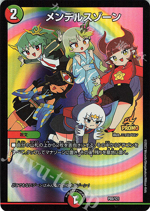 メンデルスゾーン 販売 | 第21期プロモーションカード | デュエル