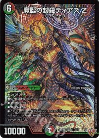 デュエルマスターズ デアリバイクパーツ ディアスZ pp-p 計14枚セット