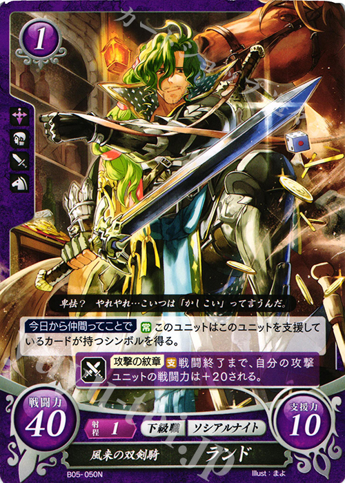 N 風来の双剣騎 ランド 販売 | [B05] 相剋を越えて | ファイアー