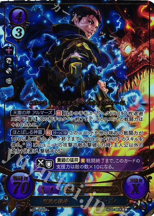 傷】 SRプラス 剛腕の猛将 ヘクトル(箔押し) 販売 | [B07] 士道を征く