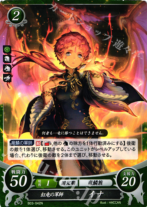 N 紅竜の軍師 イナ 販売 | [B03] 希望への雙剣 | ファイアーエムブレム