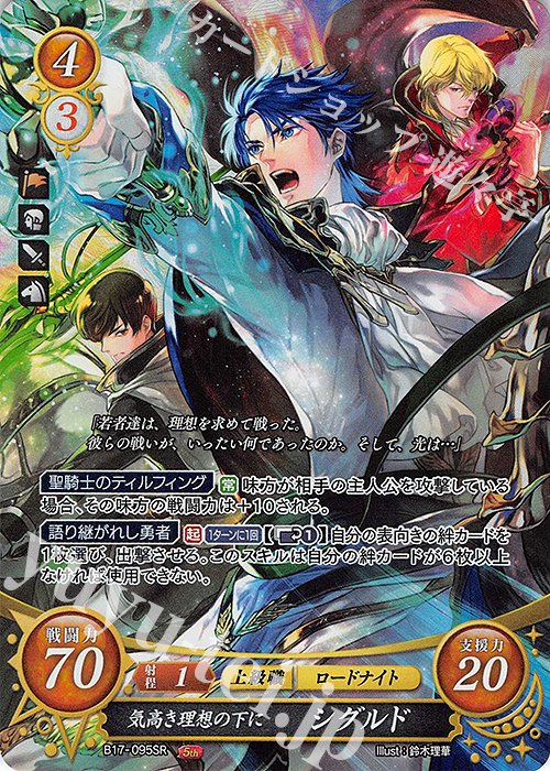 ファイアーエムブレム オンライン サイファ SR+ シグルド ファイアー