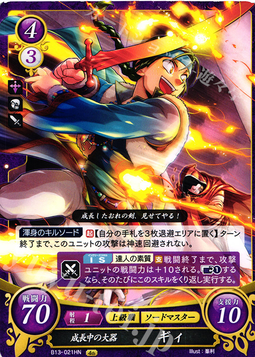 ファイアーエムブレム サイファ/13弾/炎と鋼と想と哀と/SR/無明の