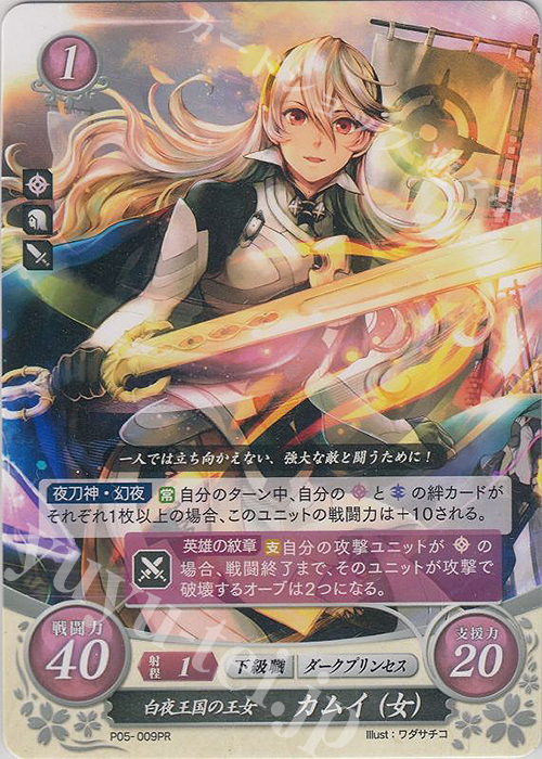 ファイアーエムブレムサイファ 10弾 カムイ(女) SR 4枚 ファイアー