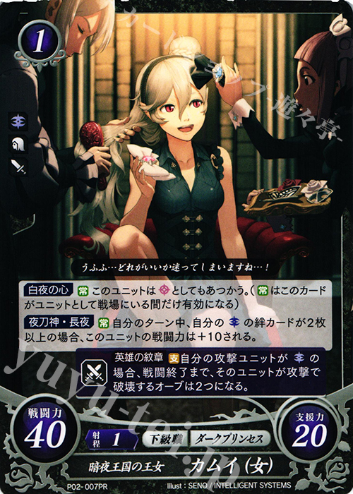 ファイアーエムブレムサイファ 10弾 カムイ(女) SR 4枚 SR 昏き闇竜の