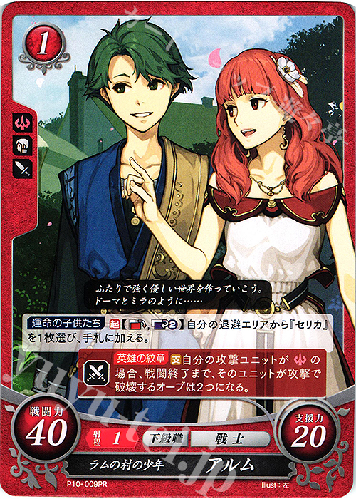 傷】 PR ラムの村の少年 アルム 販売 | [P01]〜[P10] | ファイアー