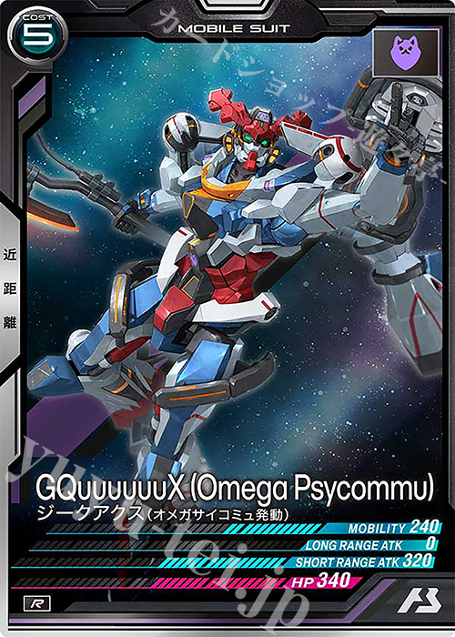 ガンダムカードゲーム ジークアクス(オメガ・サイコミュ起動時) LR++