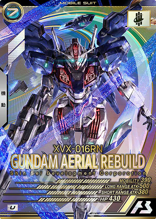 ガンダムカードゲーム ガンダムエアリアル(改修型) 優勝プロモ 未開封