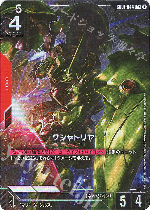 ガンダムカードゲーム クシャトリヤ LR マリーダ クシャ U 4枚セット