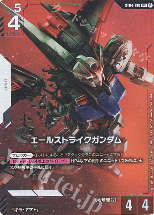 ガンダムカードゲーム ガンダム ウイングガンダム エールストライク