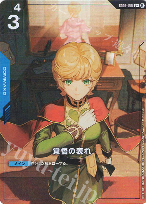 U+ 覚悟の表れ(パラレル)(リミテッドBOX Ver.β収録) 販売 | リミテッド