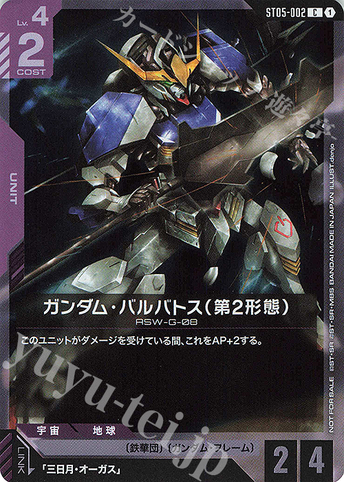 C ガンダム・バルバトス（第2形態）(スタートデッキリリースイベント
