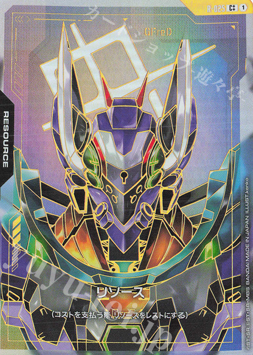 C++ リソース(GFreD)(パラレル) 販売 | リソース・トークン | ガンダム