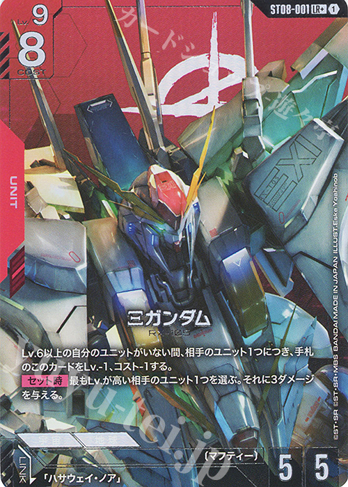 LR+ Ξガンダム(パラレル) 販売 | Flash of Radiance [ST08] | ガンダム