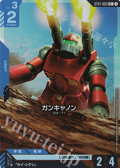 ☆ガンダムカードゲーム☆ガンキャノン☆パラレル☆未使用☆β版