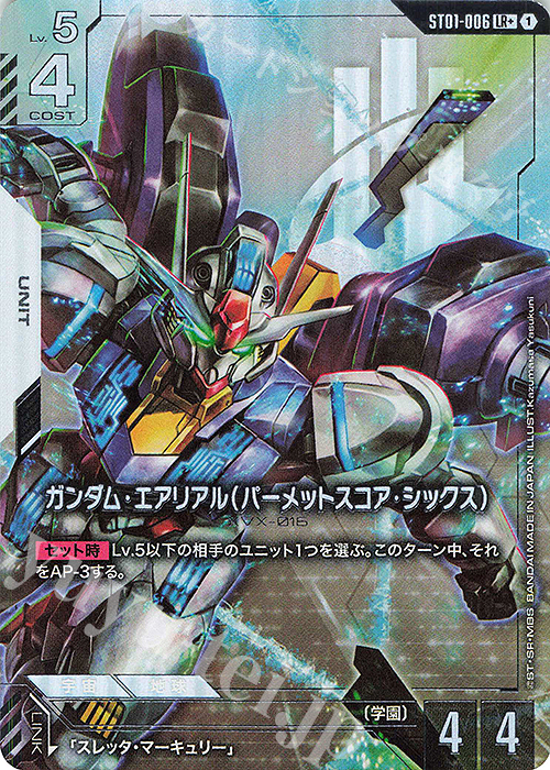 ガンダムカードゲームβ ガンダム・ エアリアル R+ パラレル 楽天市場