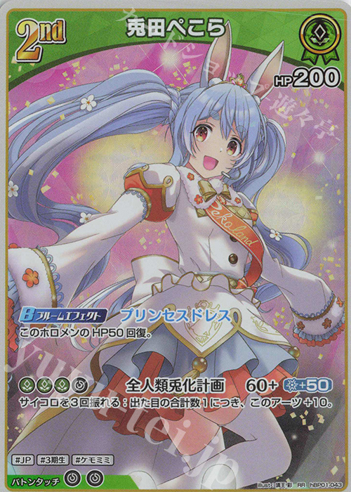 ホロライブ 兎田ぺこら トロフィー PROFILE | hololive FANCLUB